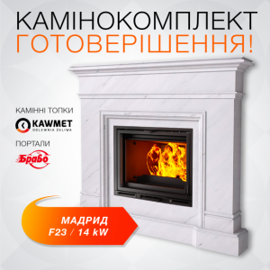 Комплект: Чавунна топка KAWMET Premium HERMES F23 з порталом Мадрид (Браво) з мармуру Botticino