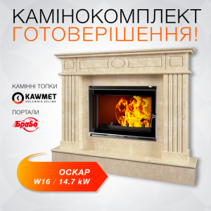 Каминокомплект: Каминная топка KAWMET W16 (13.5 kW) ECO с мраморным порталом Оскар Браво ( Botticino)