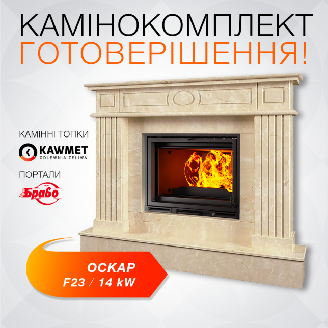 Камінокомплект:  мармуровий портал Оскар (Браво) з топкою на дровах KAWMET Premium HERMES F23