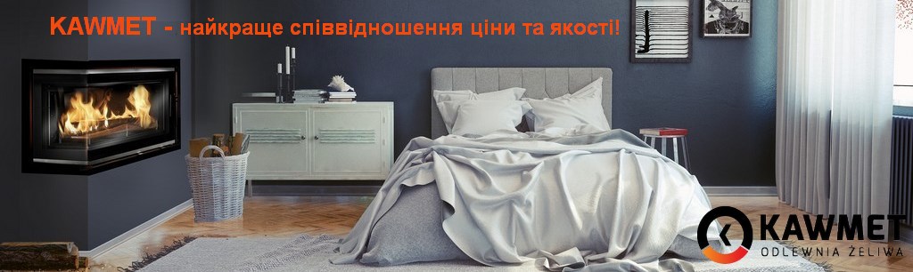 KAWMET - лучшее соотношение цены и качества!
