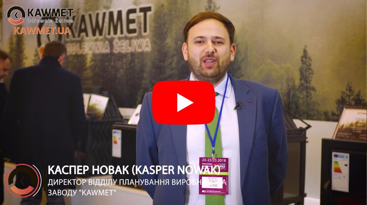Каспер Новак (Kasper Nowak) – директор відділу планування виробництва заводу «KAWMET» про kawmet.ua як ексклюзивного дистрибютора KAWMET в Україні