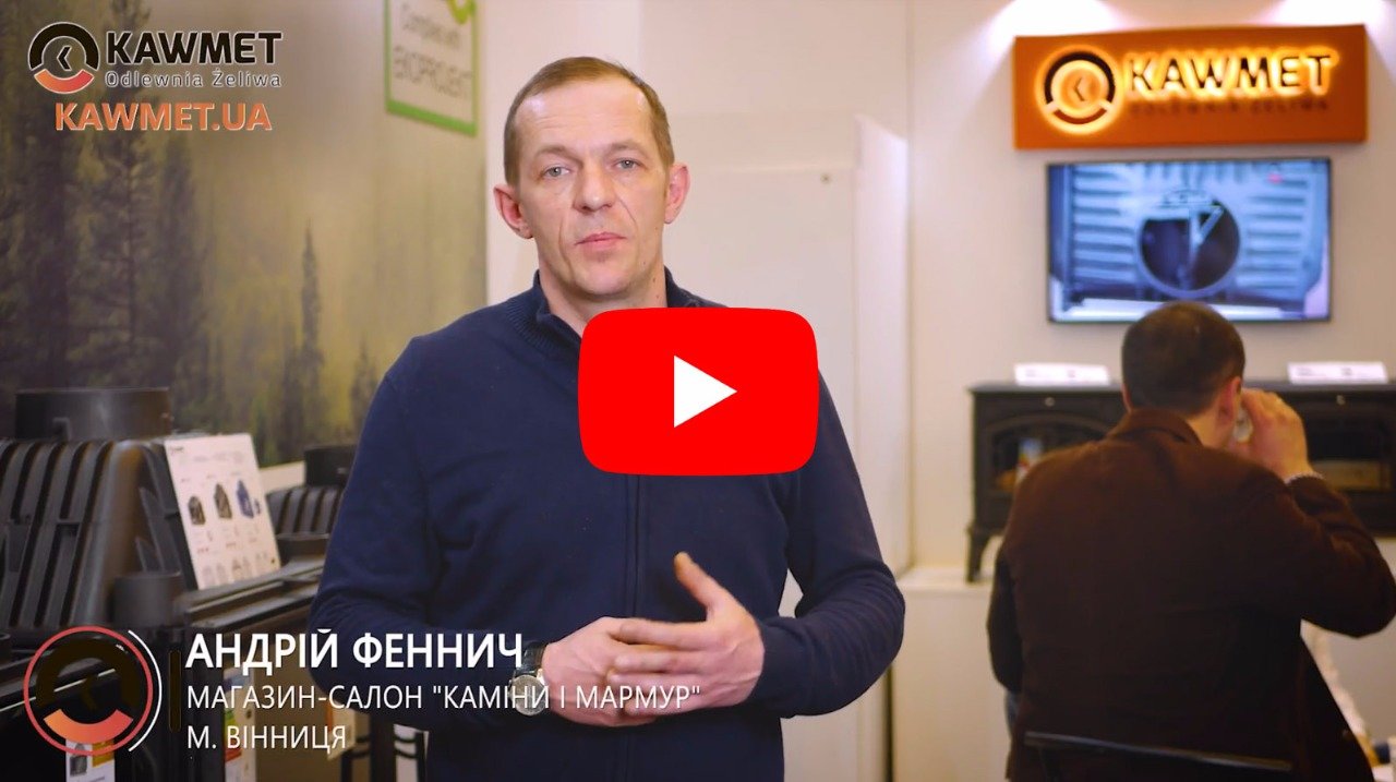 Андрій Феннич - магазин-салон Каміни і Мармур, авторизованний дилер KAWMET у м.Вінниці