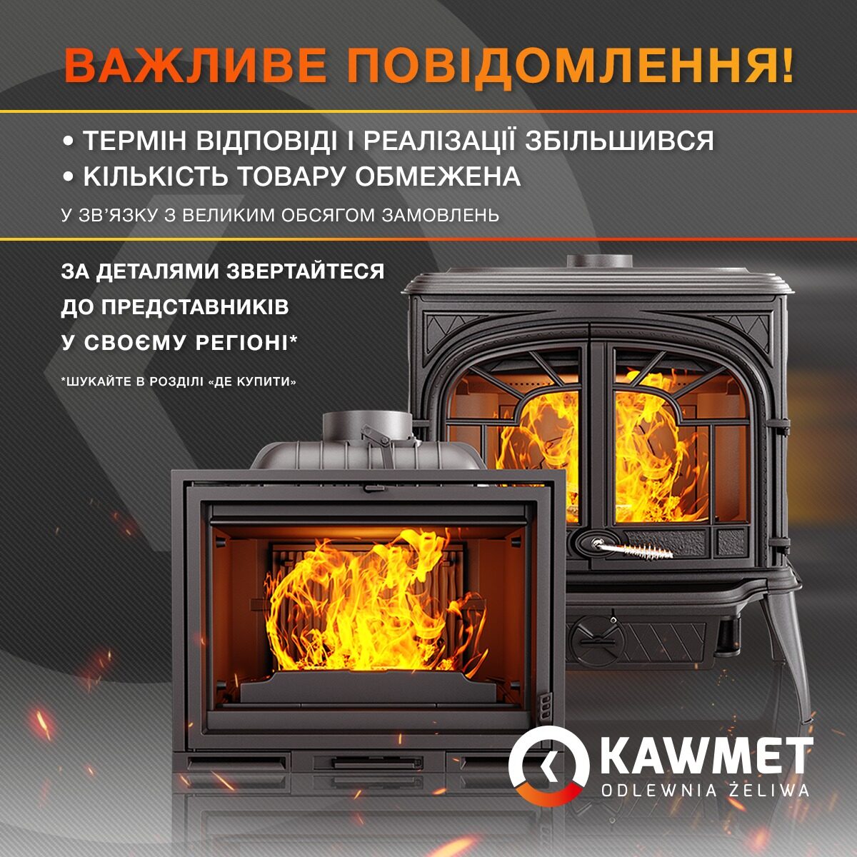 Де купити камінну топку чи піч польського виробника KAWMET в Україні