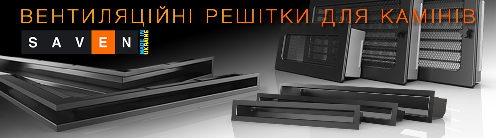 решітки для каміна